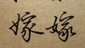 戴是什么结构的字