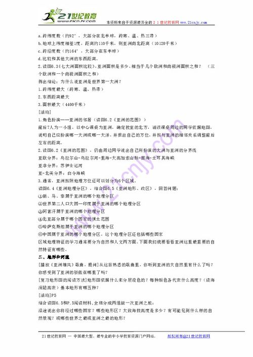 八年级地理下册复习提纲