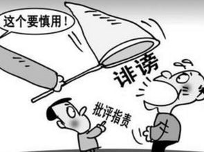 梦到被人诬陷是什么意思，诬陷是什么意思 言语