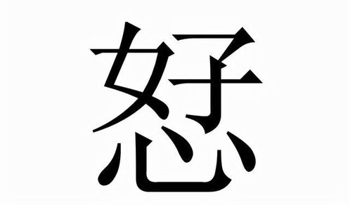 恏怎么读音是什么