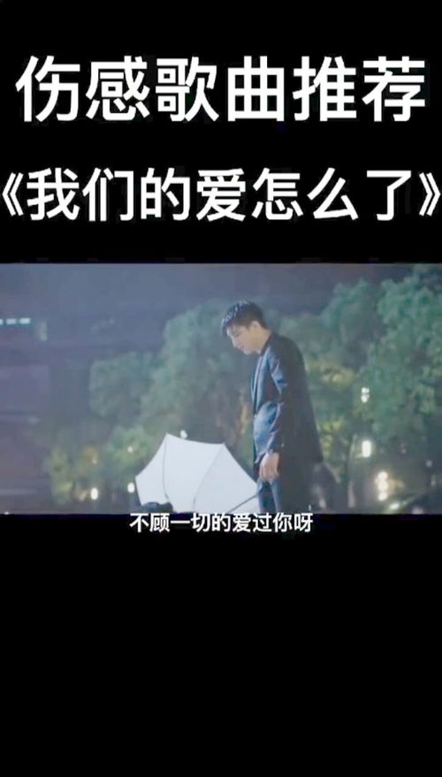 (我们怎么了)歌词!