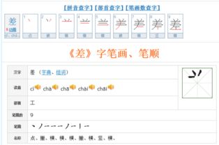 差的笔顺怎么写