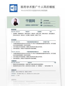 应届毕业生简历模板求职精选5篇