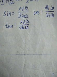 sin是什么边比什么边，数学cos是什么边比什么边