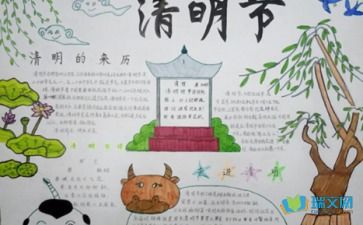 清明节小报内容大全 四年级，清明节小报清楚