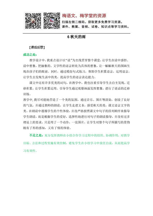 秋天的雨教学反思