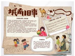 城南旧事手抄报简单版