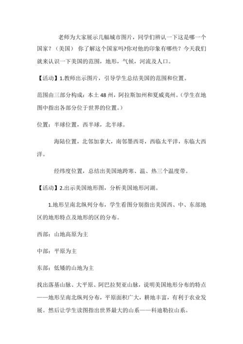 初一年级下册地理教案湘教版