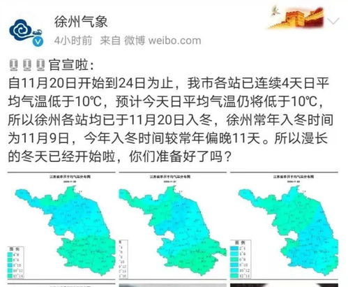 徐州冬天最冷能到多少摄氏度?