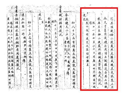 钦此后面一句是什么，钦此繁体字