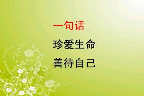 善待生命