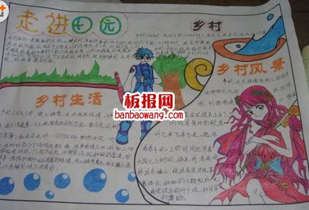 描写乡村田园手抄报 田园风光手抄报