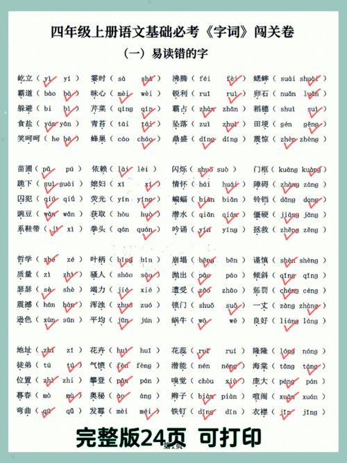 和多音组词有哪些，和的6个多音字组词