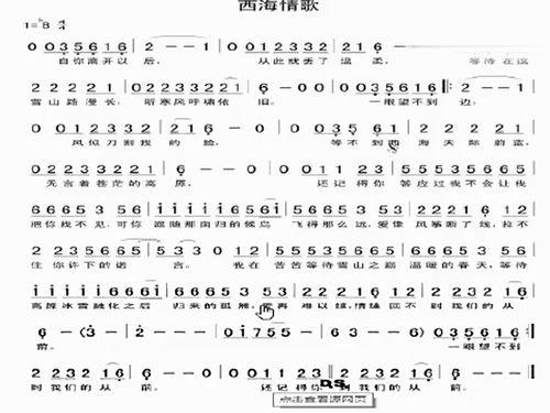 西海情歌简谱曲谱，西海情歌简谱图片