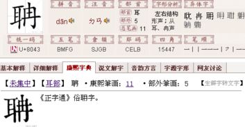 番加个耳道旁念什么字