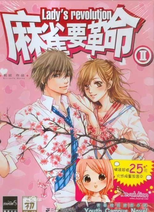 〔麻雀要革命〕小说主要内容