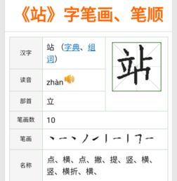 站笔顺正确的写法，站笔顺笔画顺序表