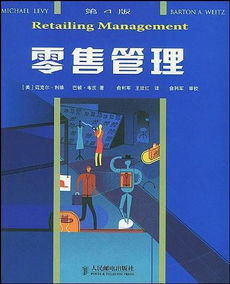 零售运营管理是什么?