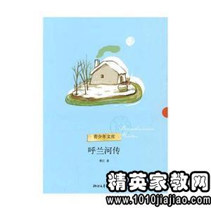 呼兰河传读后感400字以上，呼兰河传读后感300字