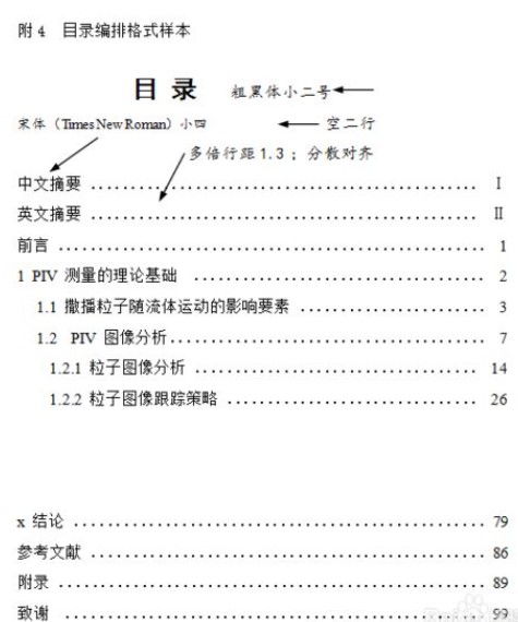 论文前言怎么写