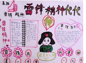 英雄模范人物事迹的手抄报 雷锋事迹手抄报