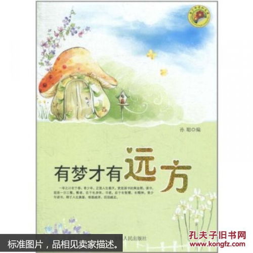 心中有梦就有远方