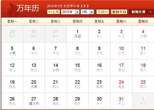 2015年农历多少天?