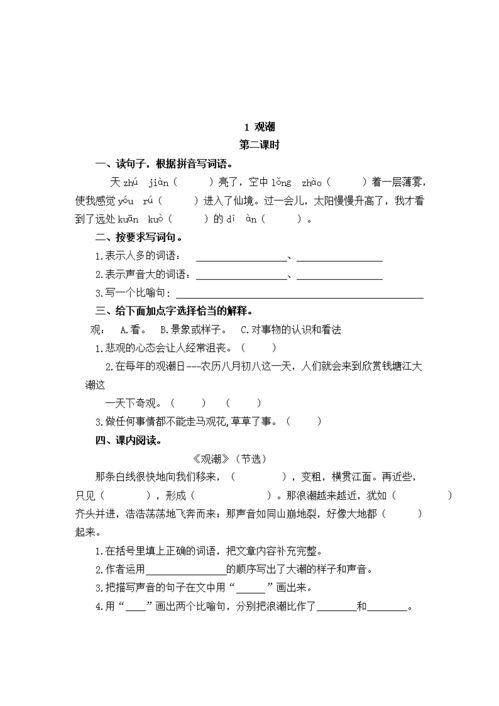 观潮试题，观潮测试题及答案