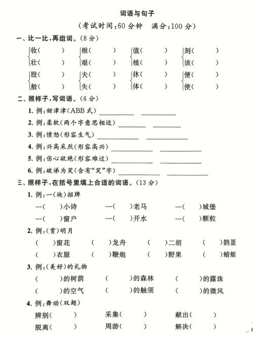 二年级的四字词语大全