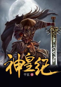 神皇、神尊、天尊那个最大?