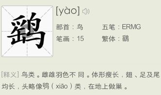 "鹇"读什么“鸂鶒”读什么