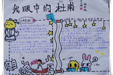 杜甫手抄报 简单漂亮，绝句杜甫手抄报