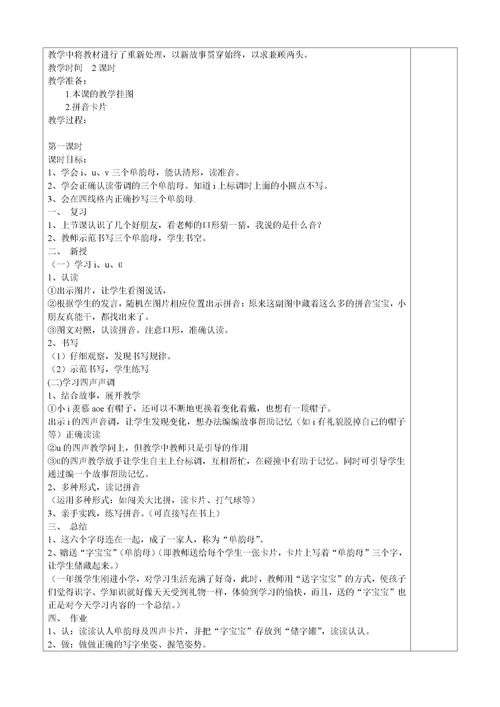 小学语文教学教案(合集5篇)