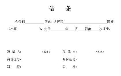 借条标准格式范文模板(大全8篇)