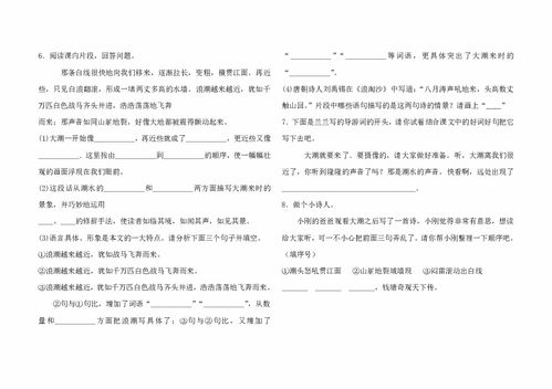 谁知道 有关 观潮 这篇古文的 练习题 啊 要答案 谢谢