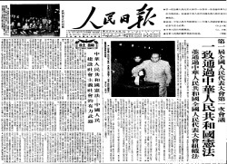 我国宪法规定人民行使国家权力的机关是