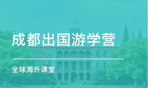 国际游学夏令营价格，比顿国际游学