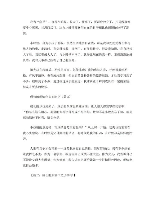初一成长的烦恼作文600字，成长的烦恼作文600字免费