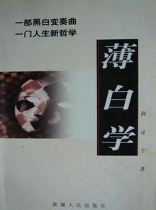 什么是 “白学”?