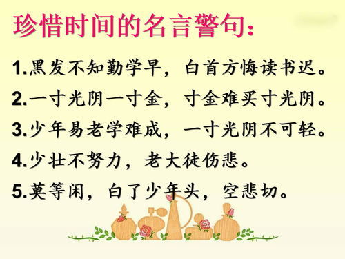 珍惜时间的名言10句