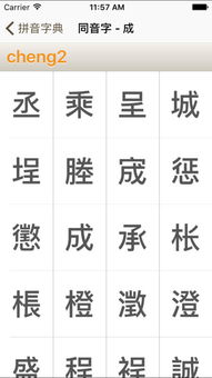 普通二字用拼音怎么打