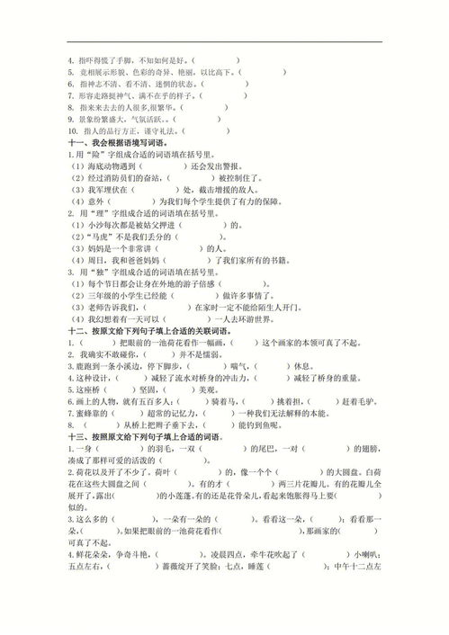 四年级下册语文大练答案，四年级下册语文大册子的答案