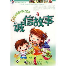 诚信的故事有哪些
