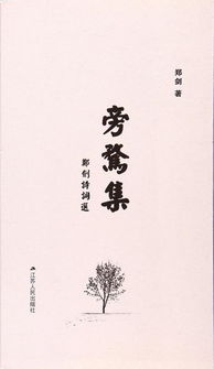 惟其、旁骛、精微分别是什么意思