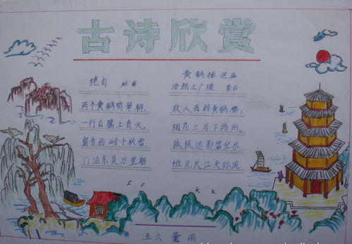 古诗文手抄报简洁又漂亮5张
