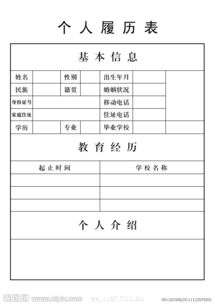 履历表填写规范模板，履历表怎么做
