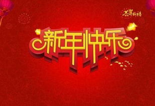 新年快乐韩语谐音，新年快乐韩语歌词