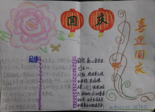 喜迎国庆手抄报的图片，喜迎国庆手抄报画