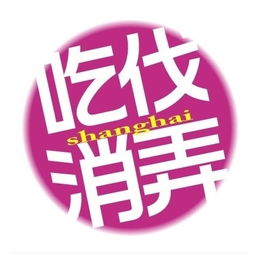 好伐是什么意思?