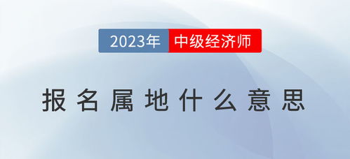 属地是指什么地方